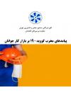سوبازار اولین مرکز عرضه گزارشات بازار ایران