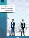سوبازار اولین مرکز عرضه گزارشات بازار ایران