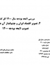 سوبازار اولین مرکز عرضه گزارشات بازار ایران