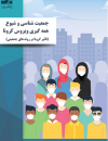 سوبازار اولین مرکز عرضه گزارشات بازار ایران