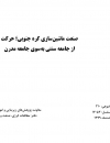 سوبازار اولین مرکز عرضه گزارشات بازار ایران