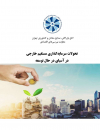 سوبازار اولین مرکز عرضه گزارشات بازار ایران