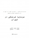 سوبازار اولین مرکز عرضه گزارشات بازار ایران