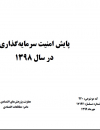 سوبازار اولین مرکز عرضه گزارشات بازار ایران