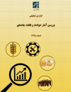 سوبازار اولین مرکز عرضه گزارشات بازار ایران