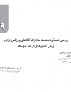 سوبازار اولین مرکز عرضه گزارشات بازار ایران
