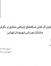سوبازار اولین مرکز عرضه گزارشات بازار ایران