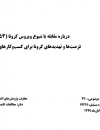سوبازار اولین مرکز عرضه گزارشات بازار ایران