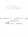 سوبازار اولین مرکز عرضه گزارشات بازار ایران