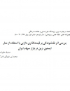 سوبازار اولین مرکز عرضه گزارشات بازار ایران
