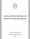 سوبازار اولین مرکز عرضه گزارشات بازار ایران