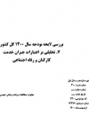 سوبازار اولین مرکز عرضه گزارشات بازار ایران