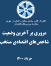 سوبازار اولین مرکز عرضه گزارشات بازار ایران