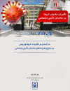 تاثیرات بحران کرونا بر سازمان تامین اجتماعی