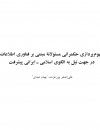 مفهوم‌پردازی حکمرانی مسئولانه مبتنی بر فناوری اطلاعات
