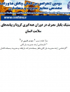 افزایش مصرف پلاستیک یکبار مصرف در دوران همه‌گیری کرونا