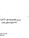بررسی لایحه بودجه سال 1401 کل کشور.اعتبارات بخش سلامت