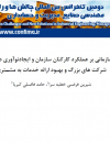 بررسی نقش تعهد سازمانی بر عملکرد کارکنان سازمان و ایجاد نوآوری در راستای تحقق اهداف شرکتهای بزرگ