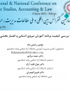 بررسی کیفیت برنامه آموزش نیروی انسانی و اعتباربخشی آن