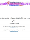 مقایسه و بررسی جایگاه تبلیغهای دیجیتال و تبلیغهای سنتی در گرافیک محیطی