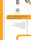 دگردیسی اقتصادی و اشتغال زایی در سیاست صنعتی
