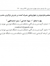 اثر نیاز به منحصر به فرد بودن و جهان وطنی مصرف کننده