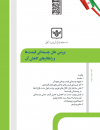 بررسی علل چسبندگی قیمتها و راهکارهای کاهش آن