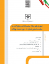 ضرورتهای ارتقا سیاست گذاری سطح کلان در سیاست صنعتی