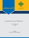 شناسایی راههای کنترل هزینه در بیمه های خصوصی درمان
