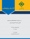 مطالعه نظامهای بیمه‌ای جهان کشور ارمنستان
