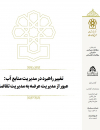 تغییر راهبرد در مدیریت منابع آب