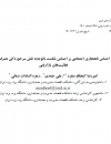 بررسی تاثیر احساس ناهنجاری اجتماعی بر احساس شکست