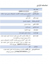 گزارش بررسی وضعیت کاتالیست خودروهای بنزینی مورد استفاده در ایران