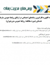 ارائه الگوی به کارگیری رسانه های اجتماعی در ارتقای روابط عمومی سازمانهای خدماتی