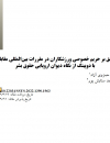 حق بر حریم خصوصی ورزشکاران در مقررات بین المللی مقابله با دوپینگ از نگاه دیوان اروپایی حقوق بشر