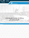 ورود بنگاه به بازار سهام