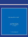 کلیاتی از بیمه آتش سوزی انبارها