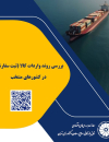 بررسی روند واردات کالا در کشورهای منتخب