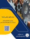 سیاستهای صنعتی جدید