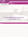ارزیابی عملکرد برنامه هفتم پیشرفت تا پایان شهریور 1404