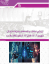 ارزیابی عملکرد برنامه هفتم پیشرفت تا پایان شهریور 1404