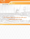 ارزیابی عملکرد برنامه هفتم پیشرفت گذر و اقتصاد دریامحور