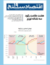 اقتصادسنج