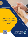بقای بنگاه در شرایط بحرانی