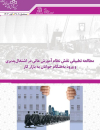 مطالعه تطبیقی نقش نظام آموزش عالی در اشتغال پذیری و ورود به هنگام جوانان به بازار کار