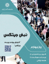 نبض جیتکس