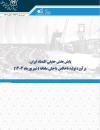 پایش بخش حقیقی اقتصاد ایران