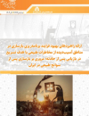 ارائه راهبردهای بهبود فرایند برنامه ریزی بازسازی در مناطق آسیب دیده از مخاطرات طبیعی