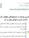 مدلسازی کسری بودجه در صندوقهای مختلف سازمان بیمه سلامت ایران
