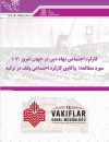 کارکرد اجتماعی نهاد دین در جهان امروز